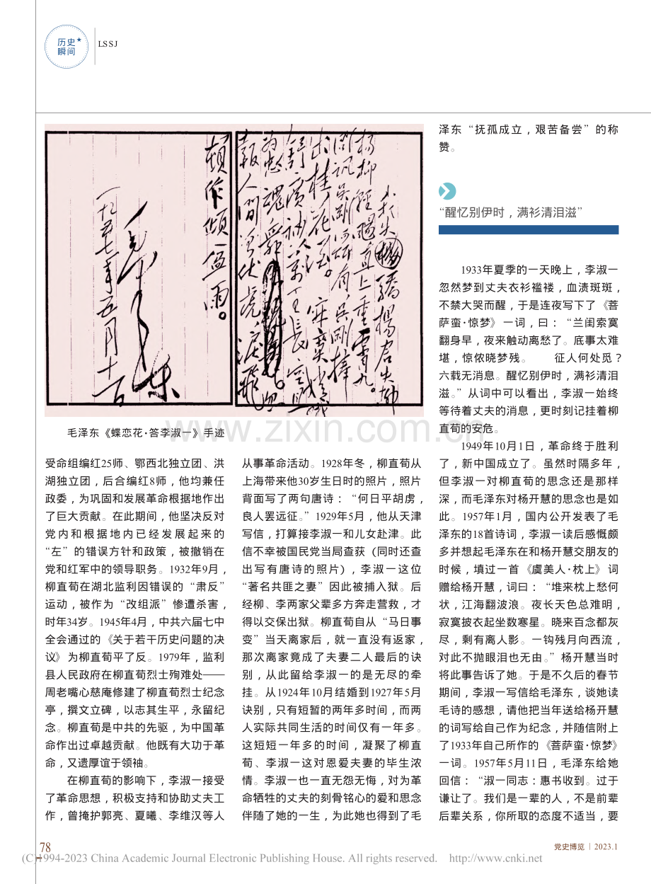 毛泽东四次致信李淑一_刘旭.pdf_第3页