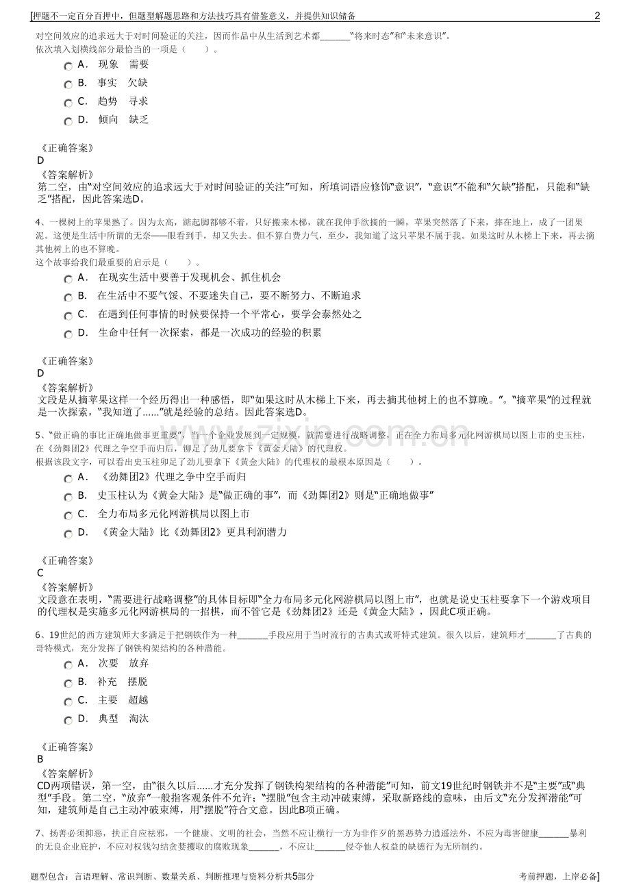 2023年海汽集团招聘笔试冲刺题（带答案解析）.pdf_第2页