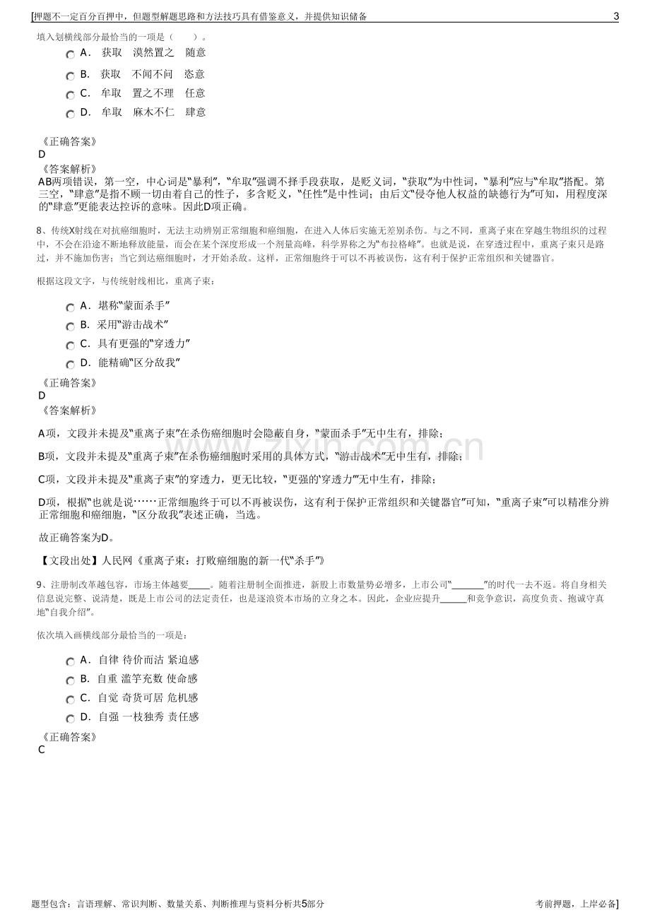 2023年海汽集团招聘笔试冲刺题（带答案解析）.pdf_第3页