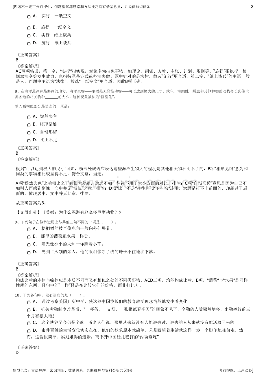 2023年某集团公司招聘笔试冲刺题（带答案解析）.pdf_第3页