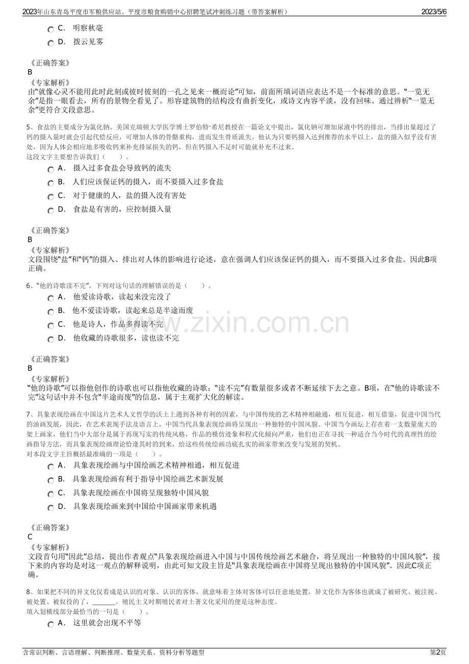 2023年山东青岛平度市军粮供应站、平度市粮食购销中心招聘笔试冲刺练习题（带答案解析）.pdf_第2页