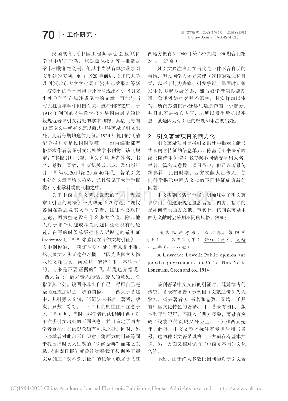 民国时期我国引文著录规范的西方化及其启示_张麒麟.pdf_第2页