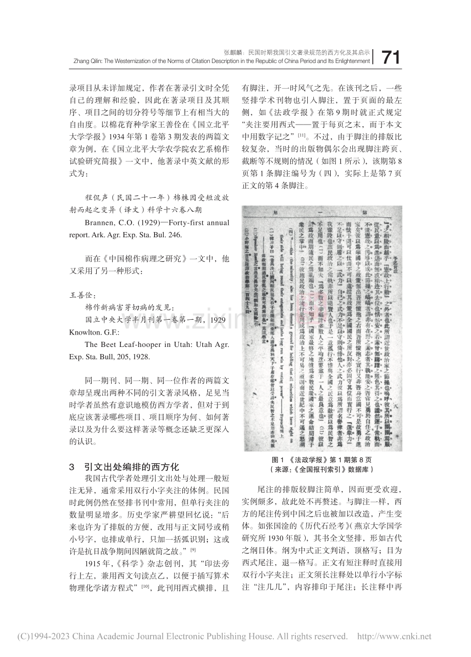 民国时期我国引文著录规范的西方化及其启示_张麒麟.pdf_第3页