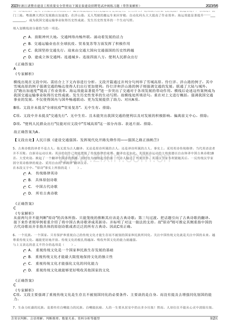 2023年浙江诸暨市建设工程质量安全管理站下属宏泰建设招聘笔试冲刺练习题（带答案解析）.pdf_第2页