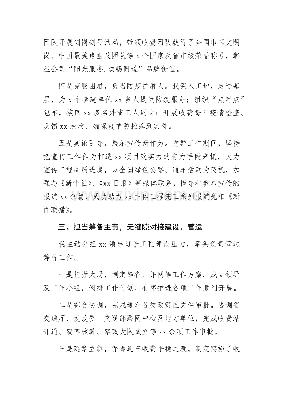 公司轮岗个人工作总结.docx_第3页