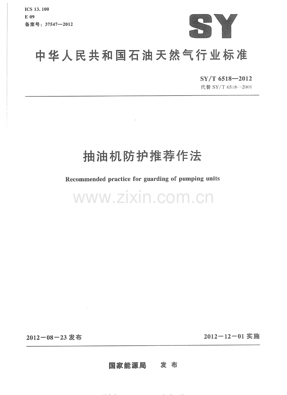 SY∕T 6518-2012（代替SY∕T 6518-2001） 抽油机防护推荐作法.pdf_第1页