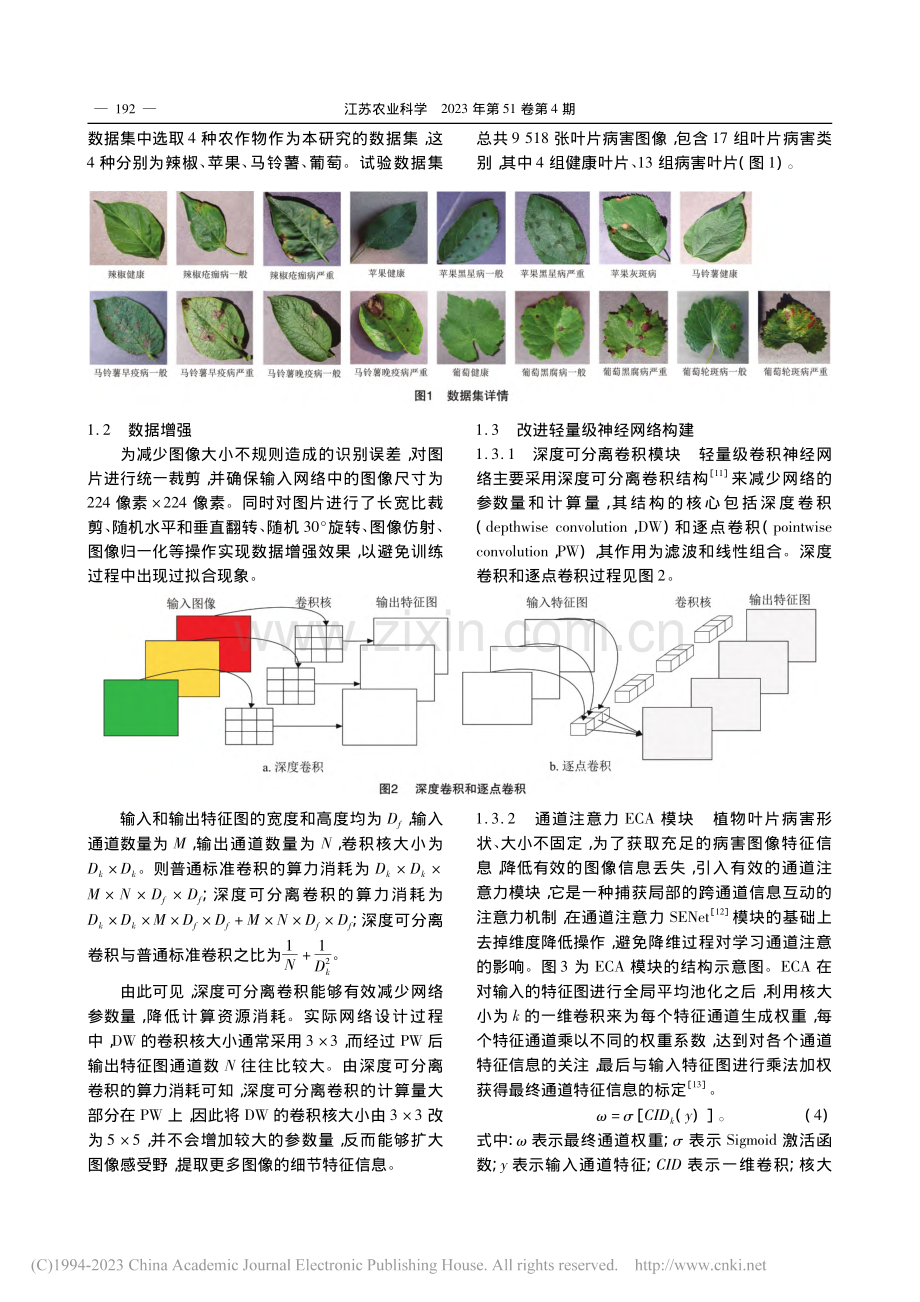面向移动端的植物病害图像识别方法及其应用_杨祥.pdf_第2页