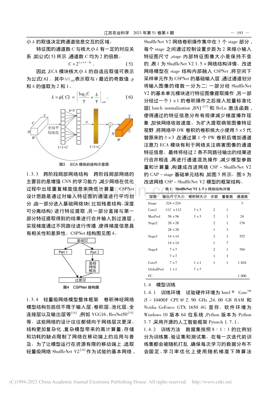 面向移动端的植物病害图像识别方法及其应用_杨祥.pdf_第3页