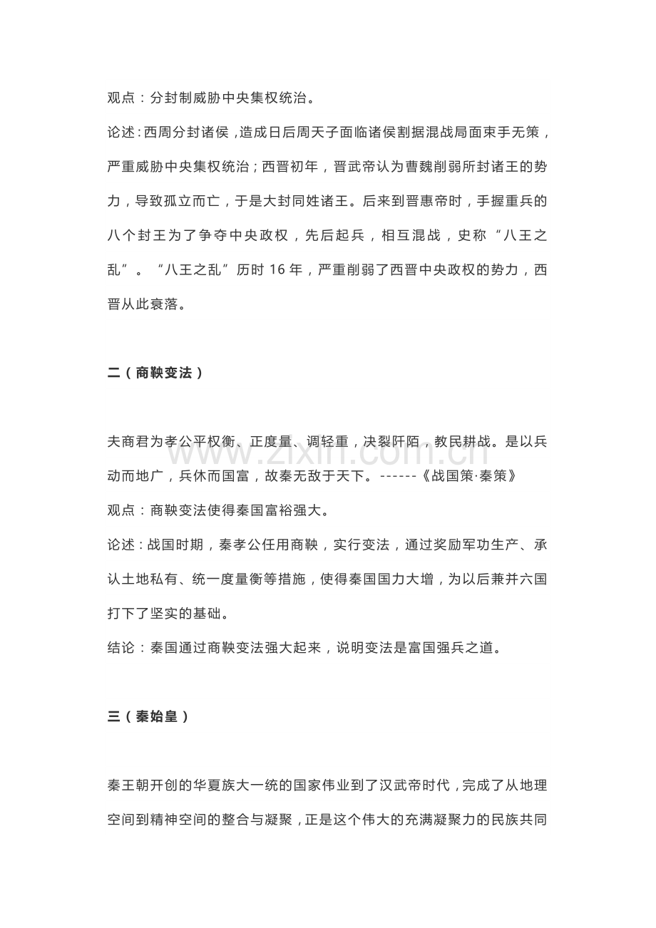 【中考必考】历史经典20例简答材料分析题汇总.docx_第2页