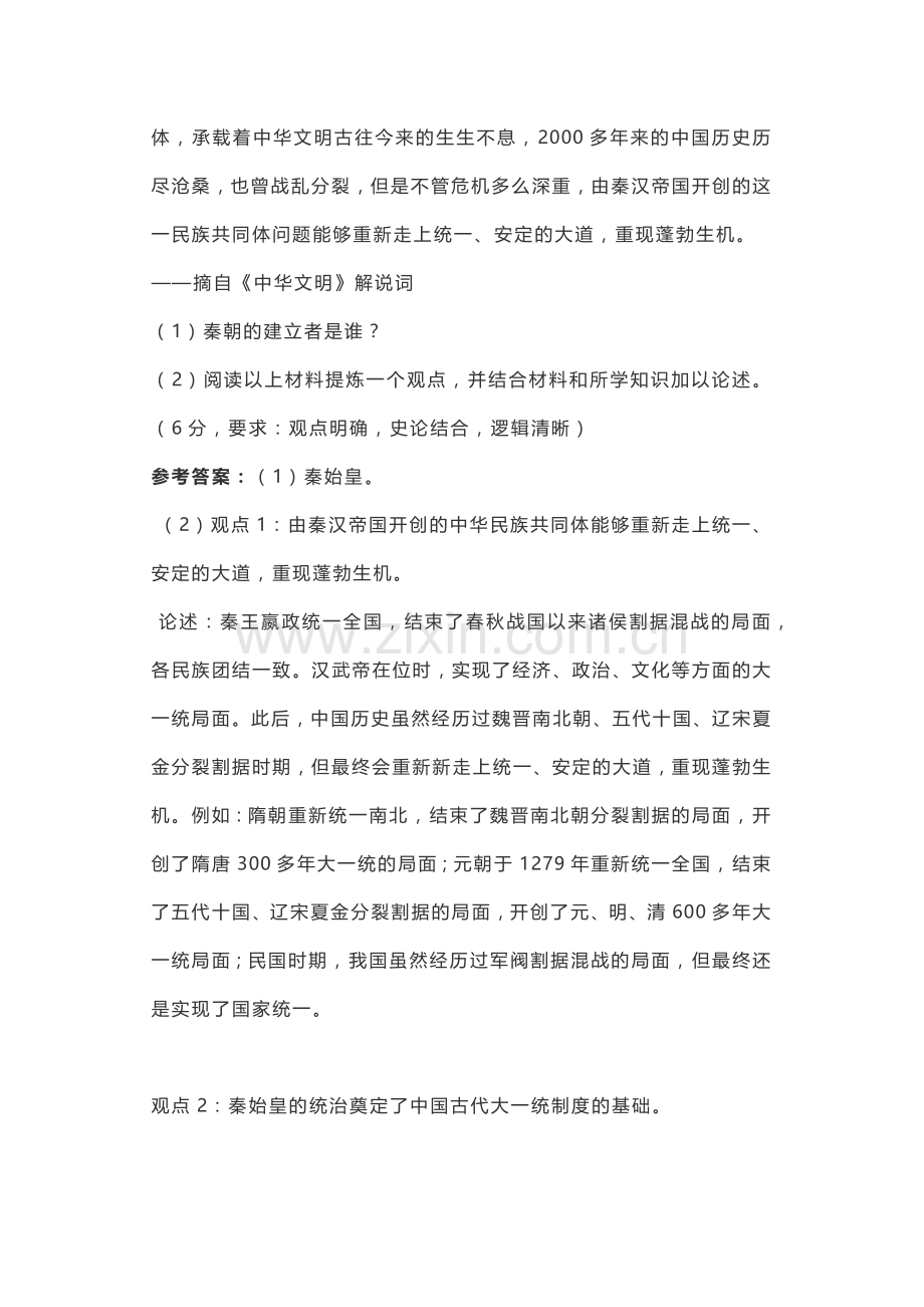 【中考必考】历史经典20例简答材料分析题汇总.docx_第3页