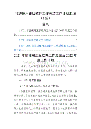 推进使用正版软件工作总结工作计划汇编(3篇).docx