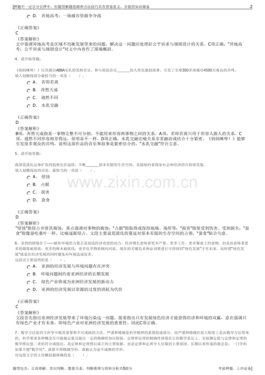 2023年三一集团招聘笔试冲刺题（带答案解析）.pdf_第2页