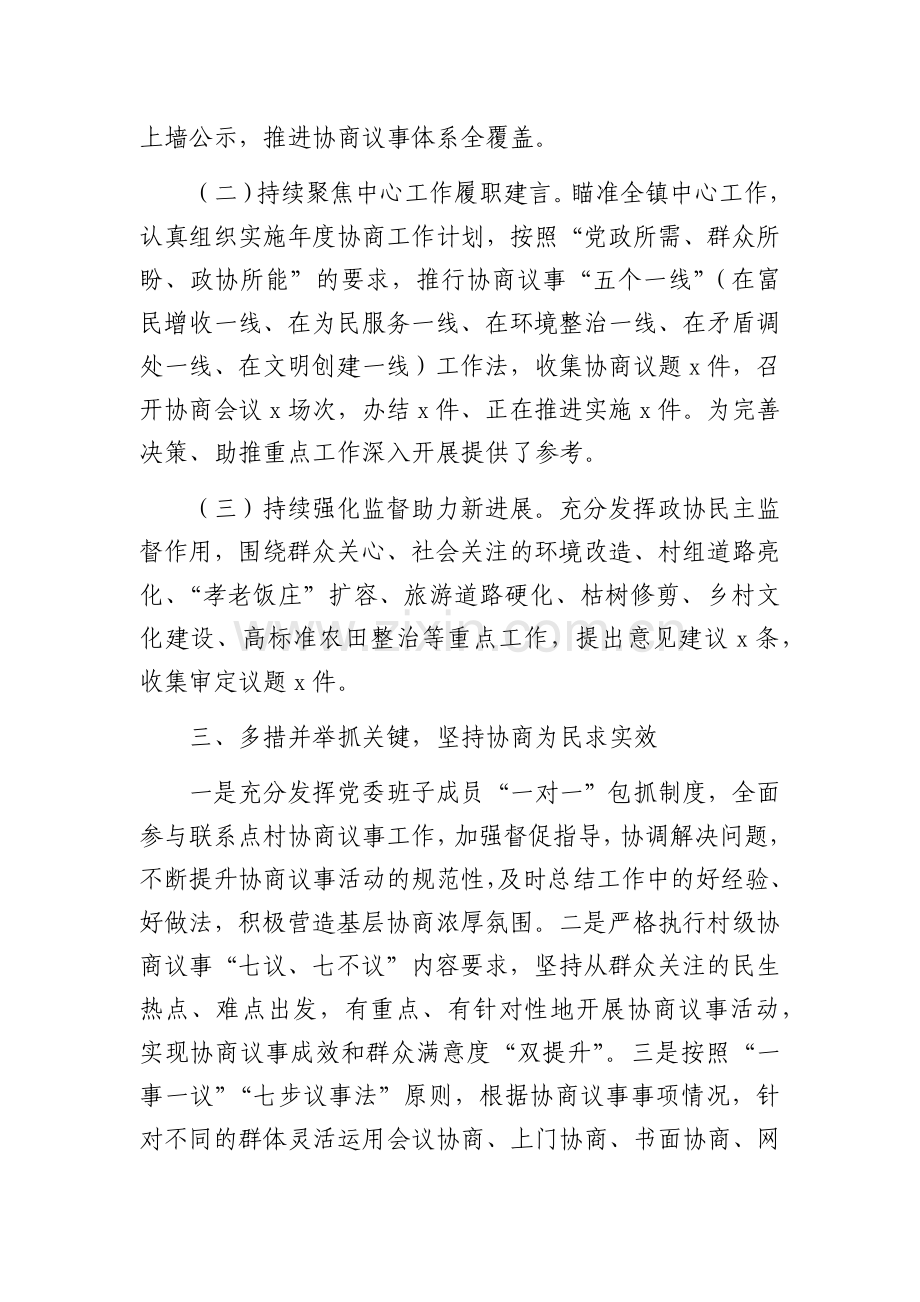 2022年基层政协协商工作总结.docx_第3页