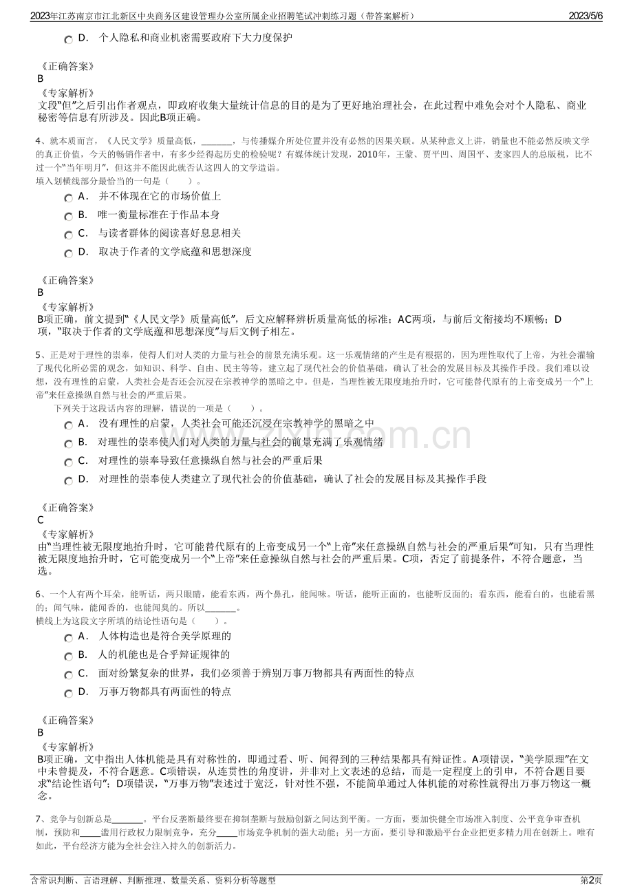 2023年江苏南京市江北新区中央商务区建设管理办公室所属企业招聘笔试冲刺练习题（带答案解析）.pdf_第2页