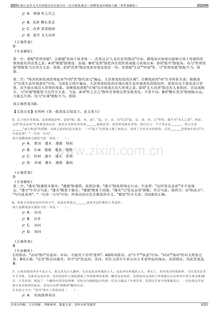 2023年浙江金华义乌市供销合作社联合社（农合联执委会）招聘笔试冲刺练习题（带答案解析）.pdf_第2页