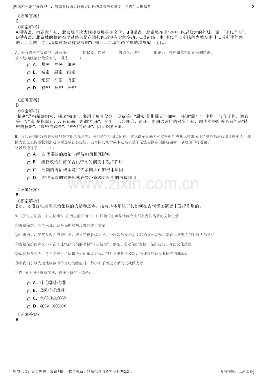 2023年万华化学集团招聘笔试冲刺题（带答案解析）.pdf_第3页