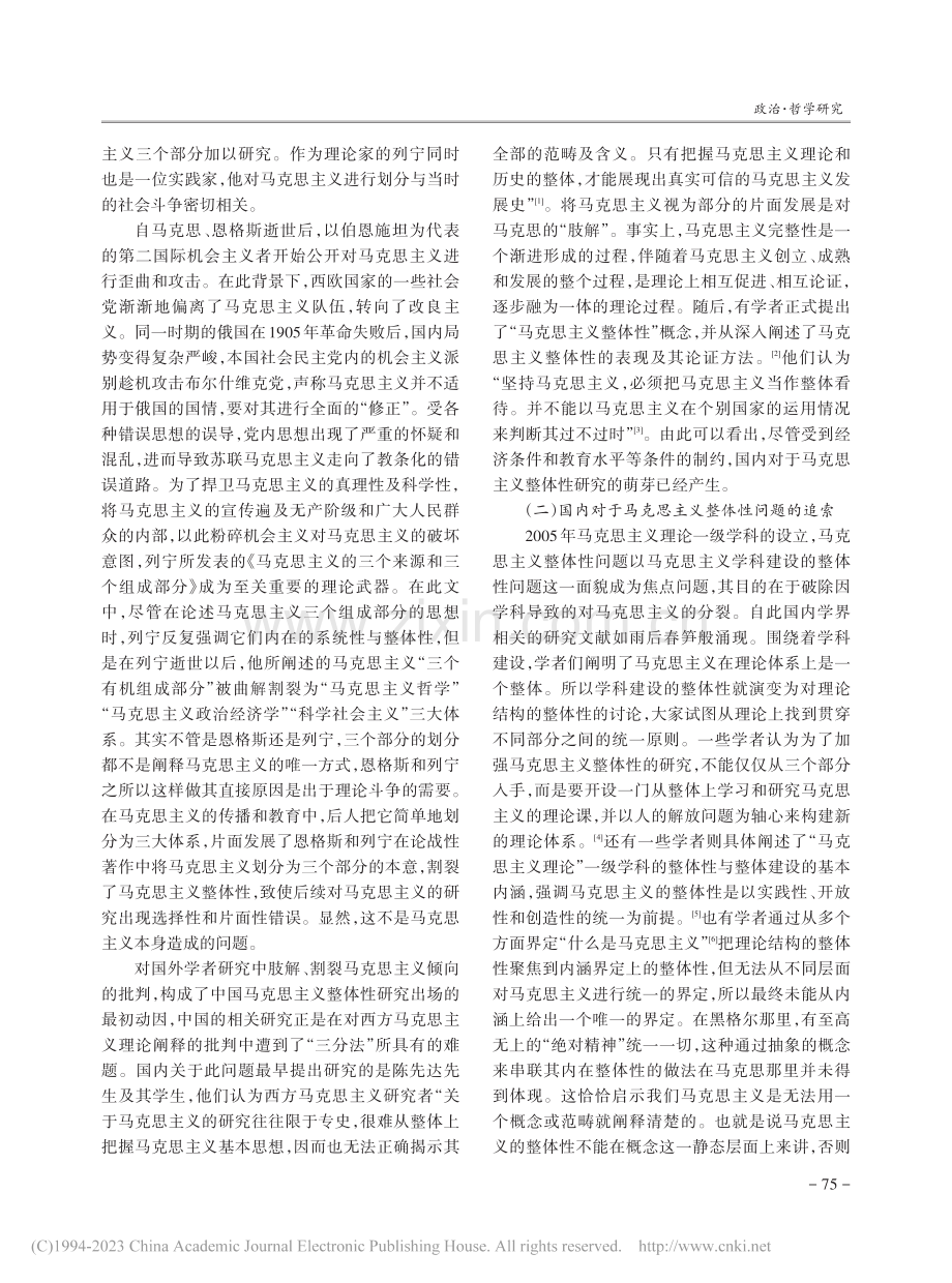 马克思主义的“实践整体性”探赜_张兵.pdf_第2页