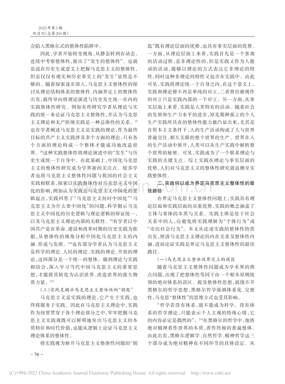 马克思主义的“实践整体性”探赜_张兵.pdf_第3页