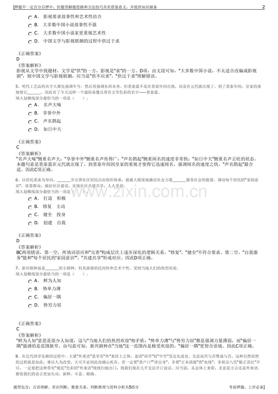 2023年山西四建集团招聘笔试冲刺题（带答案解析）.pdf_第2页