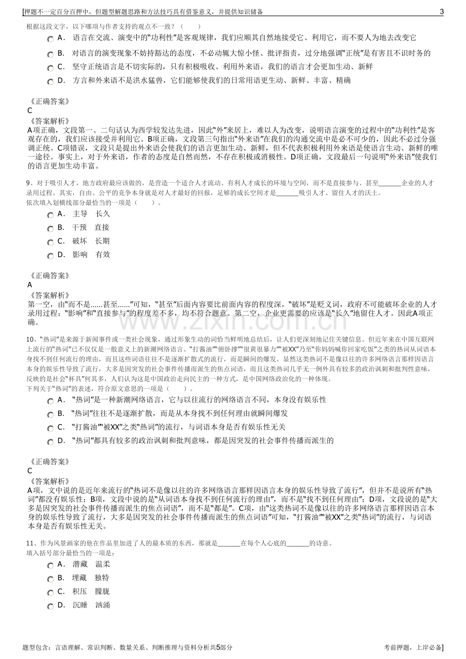 2023年山西四建集团招聘笔试冲刺题（带答案解析）.pdf_第3页