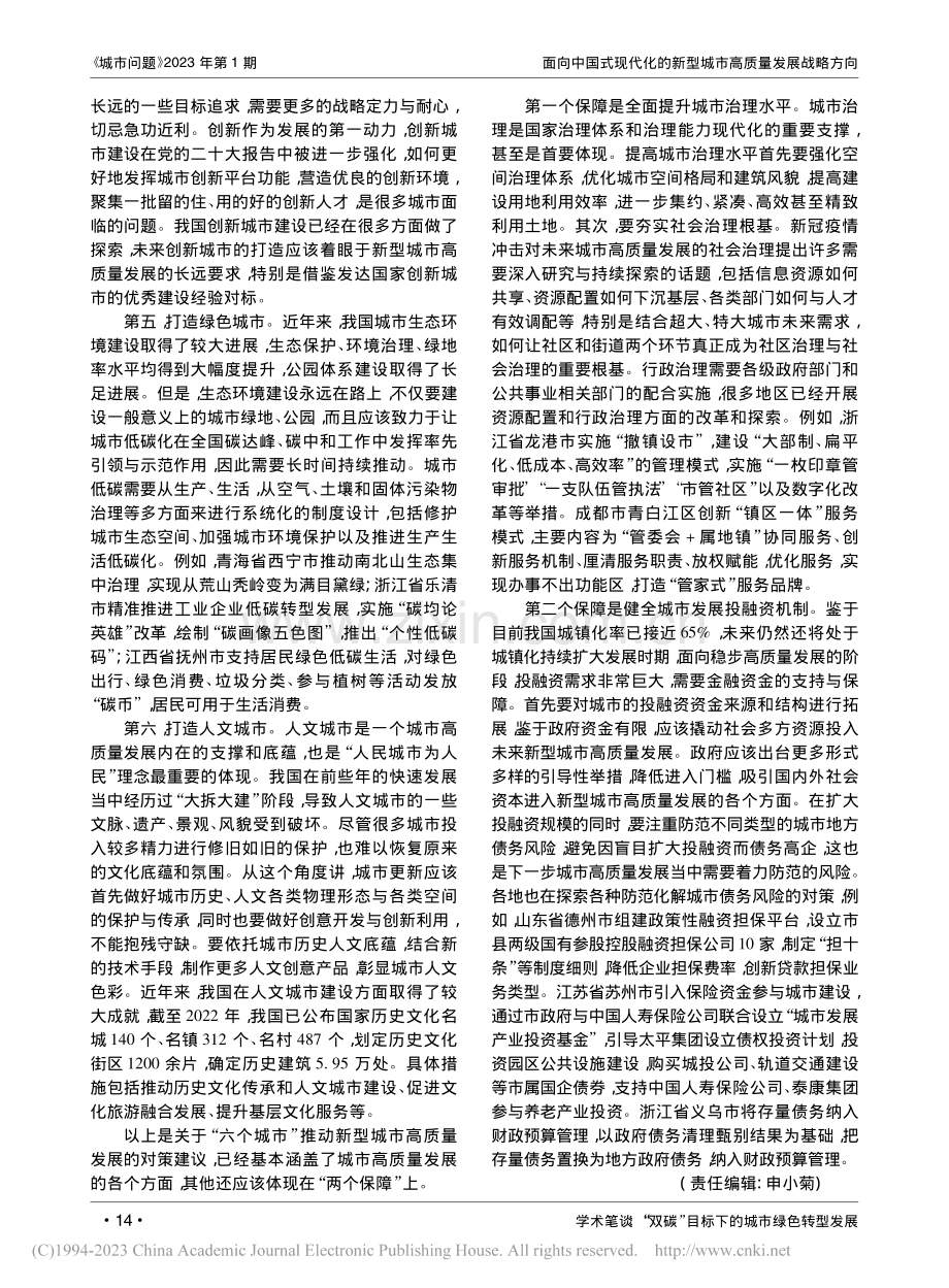 面向中国式现代化的新型城市高质量发展战略方向_高国力.pdf_第3页