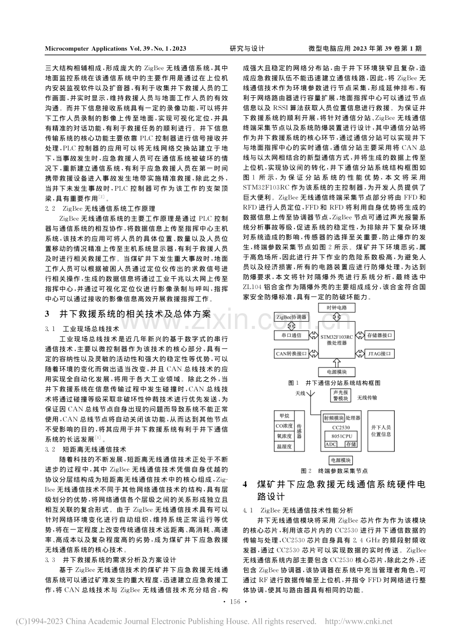 煤矿井下应急救援无线通信系统设计与实现_李军.pdf_第2页