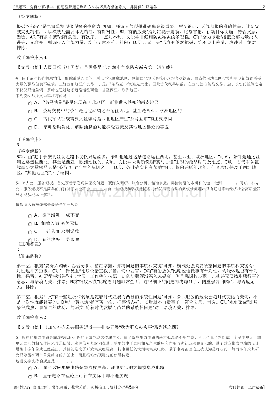 2023年东软集团招聘笔试冲刺题（带答案解析）.pdf_第2页