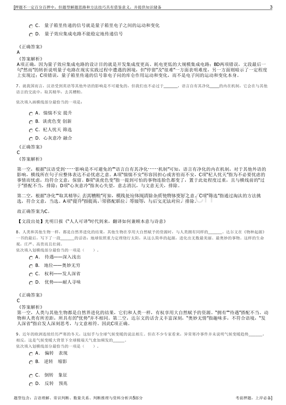 2023年东软集团招聘笔试冲刺题（带答案解析）.pdf_第3页