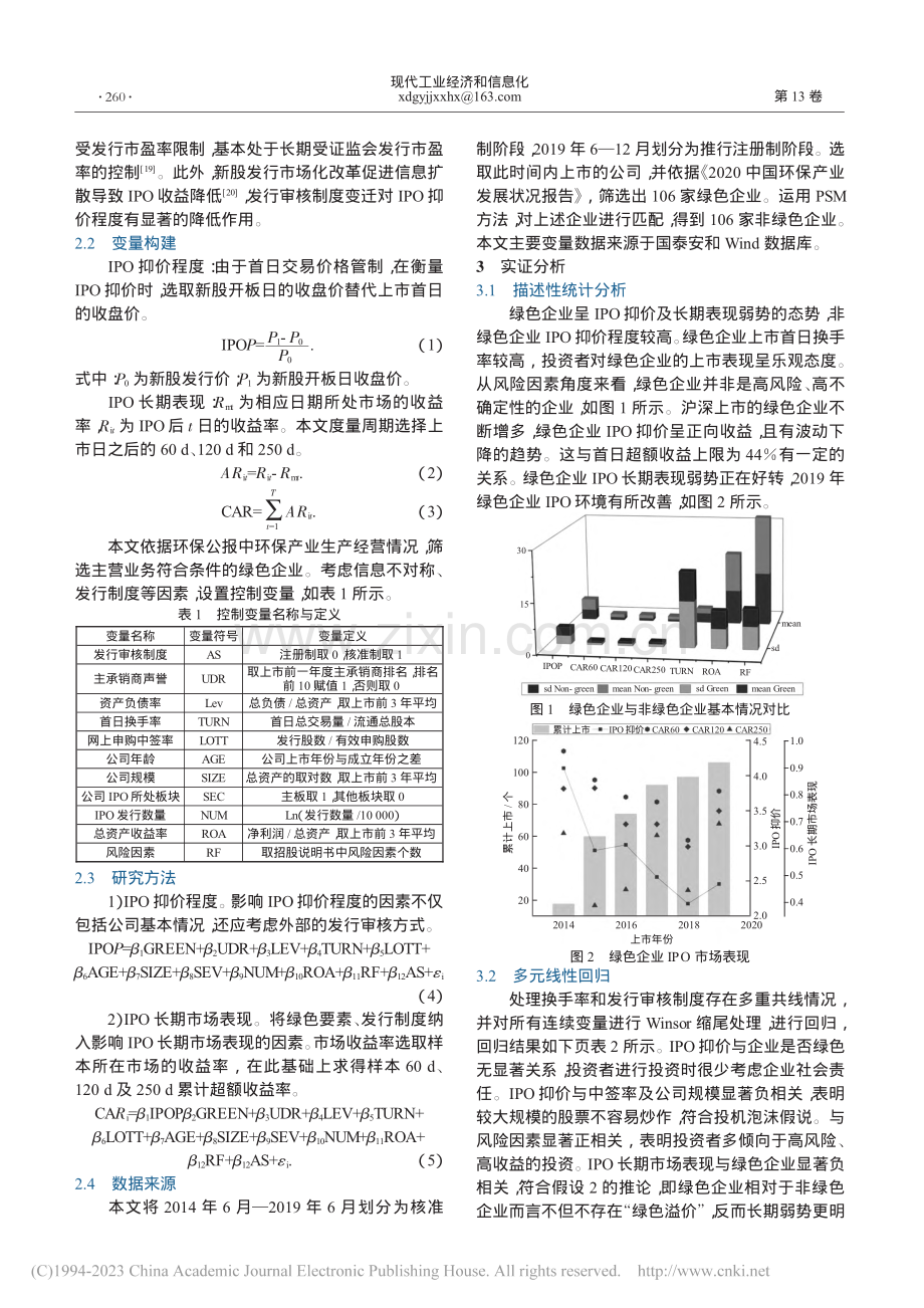 绿色企业IPO市场表现_吴瑶.pdf_第2页