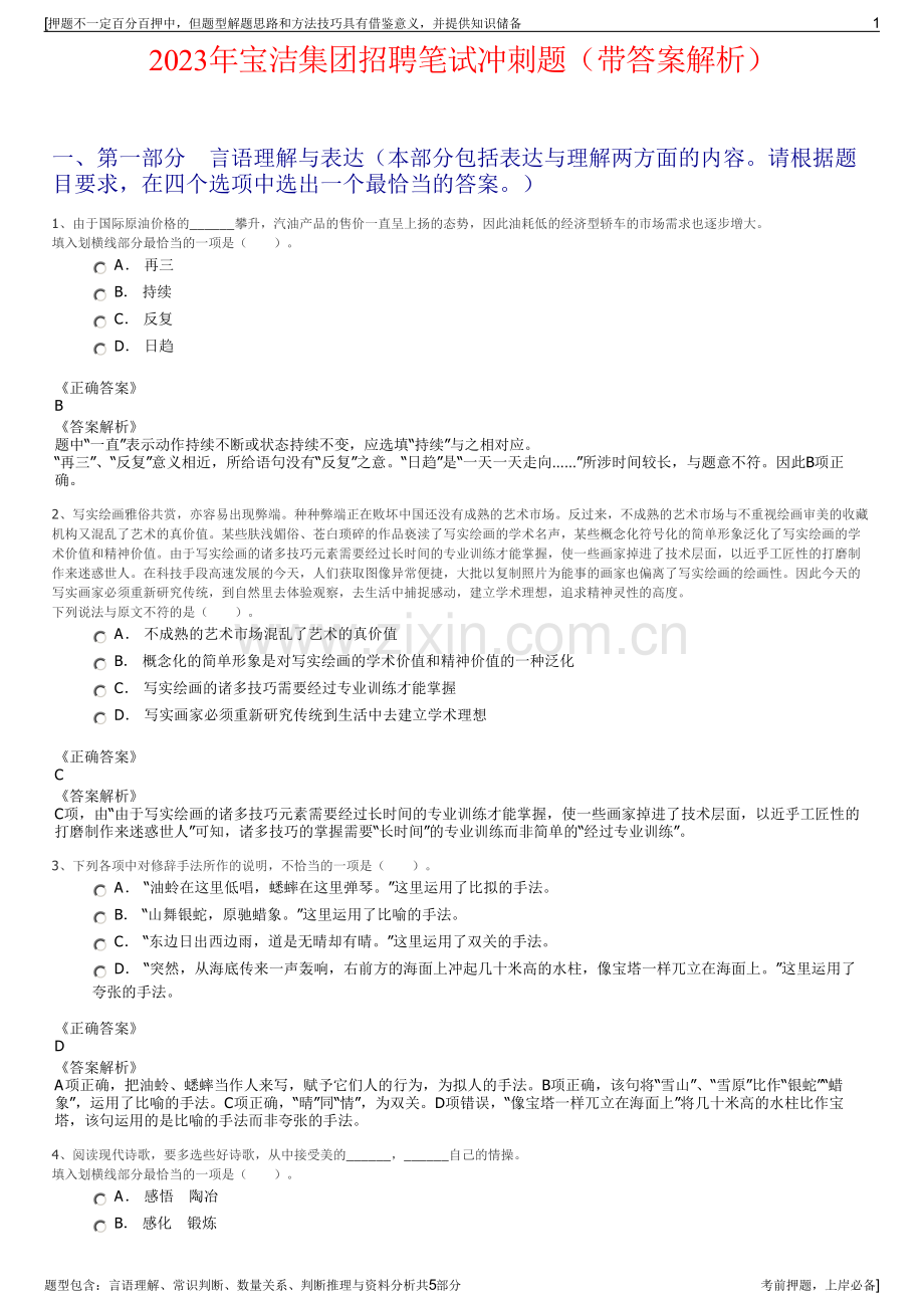 2023年宝洁集团招聘笔试冲刺题（带答案解析）.pdf_第1页