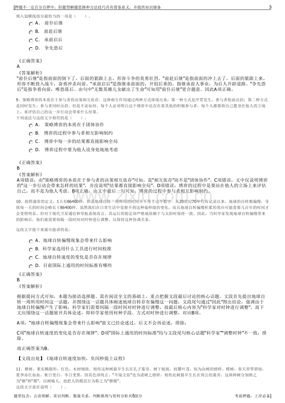 2023年中船集团招聘笔试冲刺题（带答案解析）.pdf_第3页