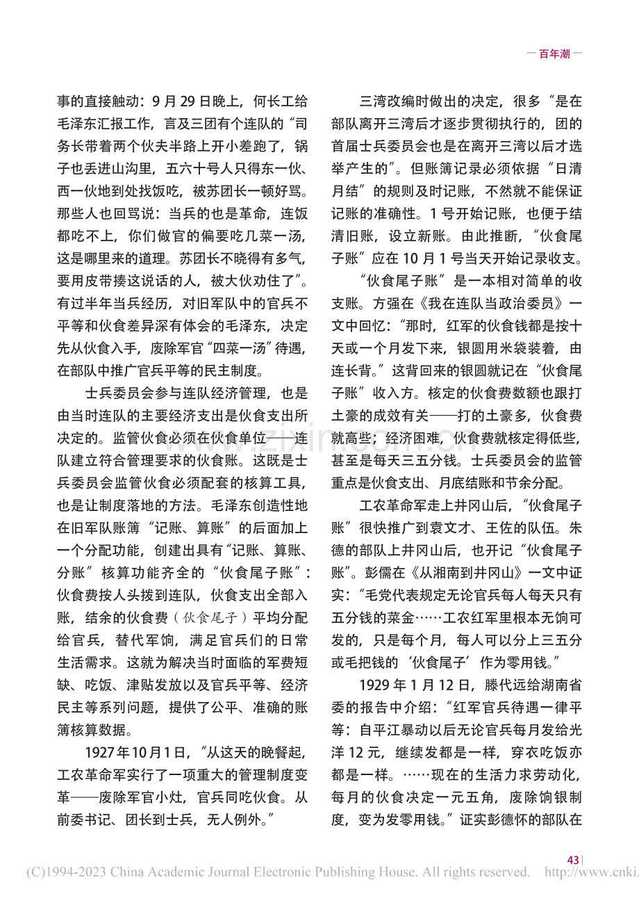 毛泽东的三本“伙食账”_杨彤.pdf_第2页