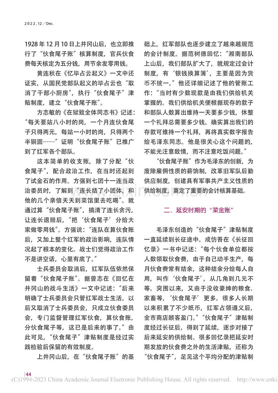 毛泽东的三本“伙食账”_杨彤.pdf_第3页