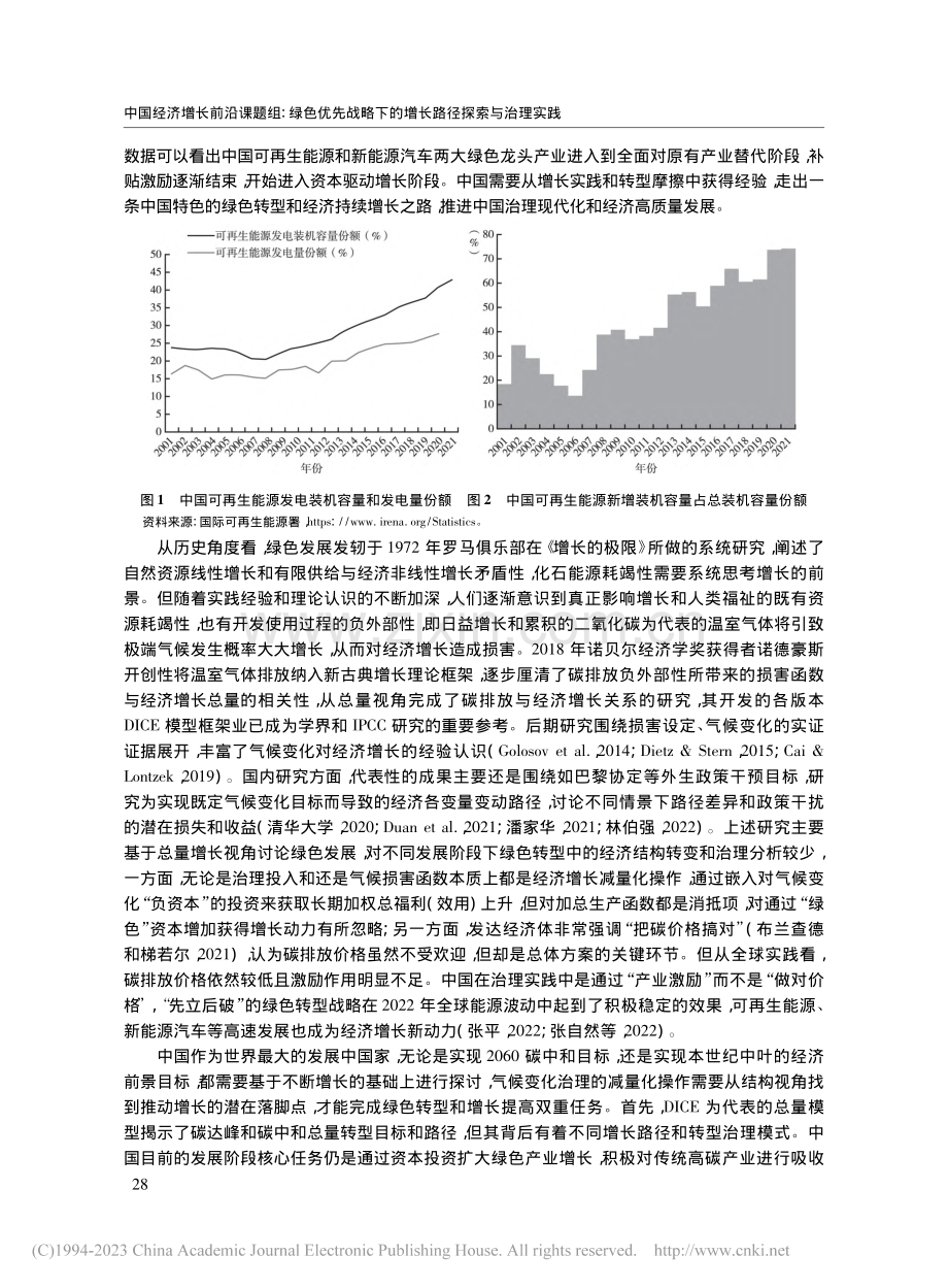 绿色优先战略下的增长路径探索与治理实践_中国经济增长前沿课题组_.pdf_第2页