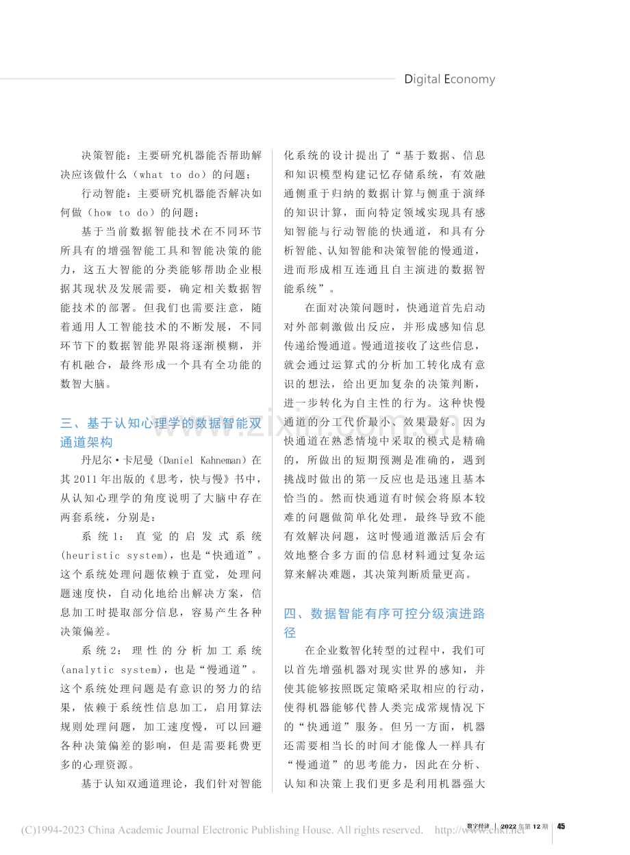 面向应用价值构建双通道数据智能系统_朱军.pdf_第3页