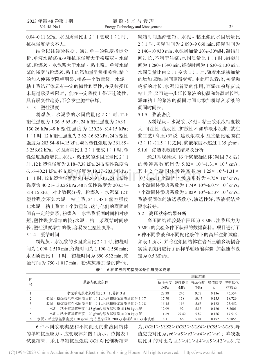 煤矿顶板探查治理工程注浆材料简易选型与研究_解保磊.pdf_第3页