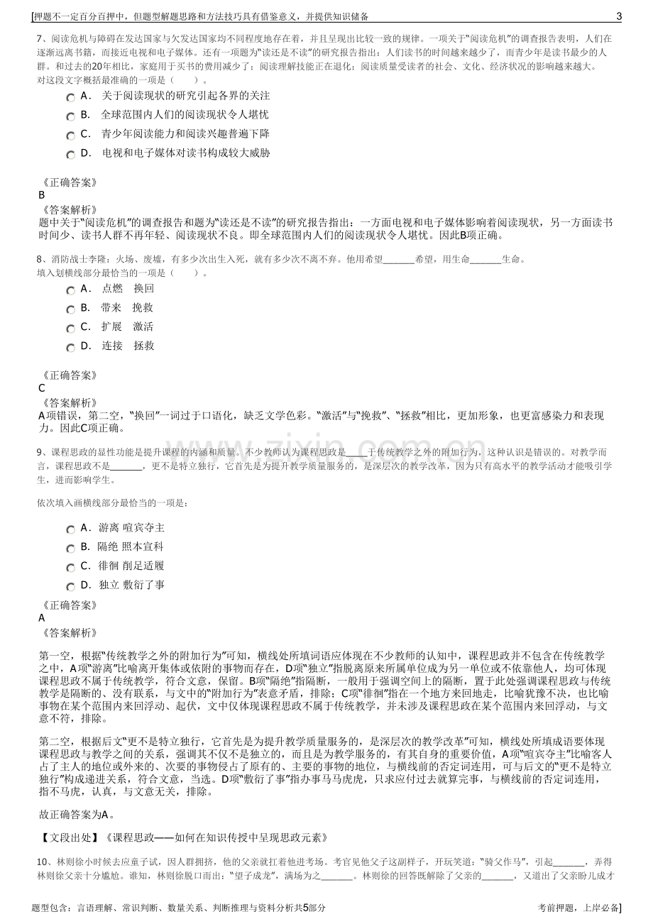 2023年正大集团招聘笔试冲刺题（带答案解析）.pdf_第3页