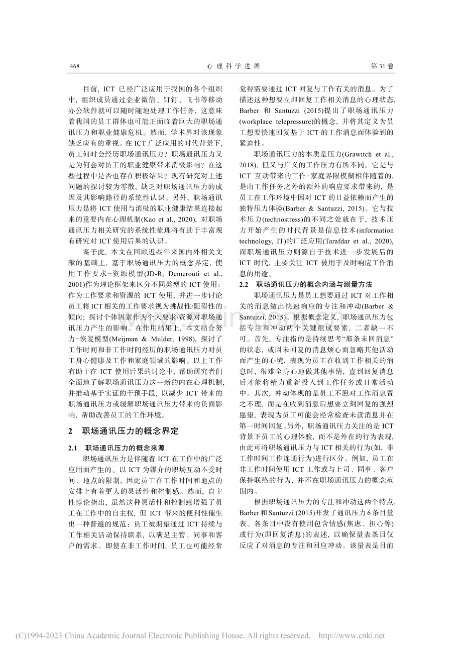 秒回？信息通讯技术时代的职场通讯压力_孙卉.pdf_第2页