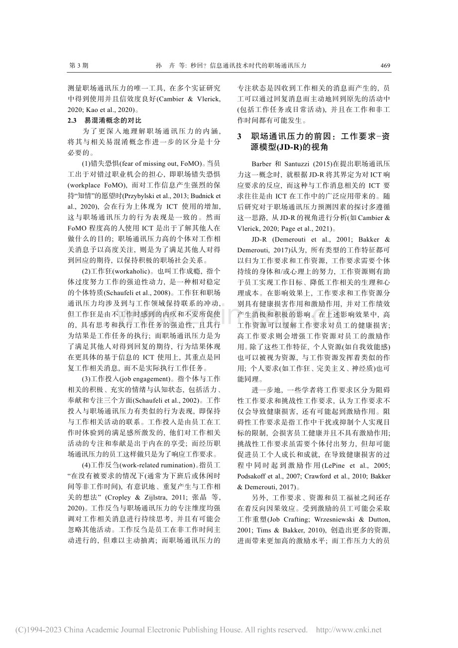 秒回？信息通讯技术时代的职场通讯压力_孙卉.pdf_第3页