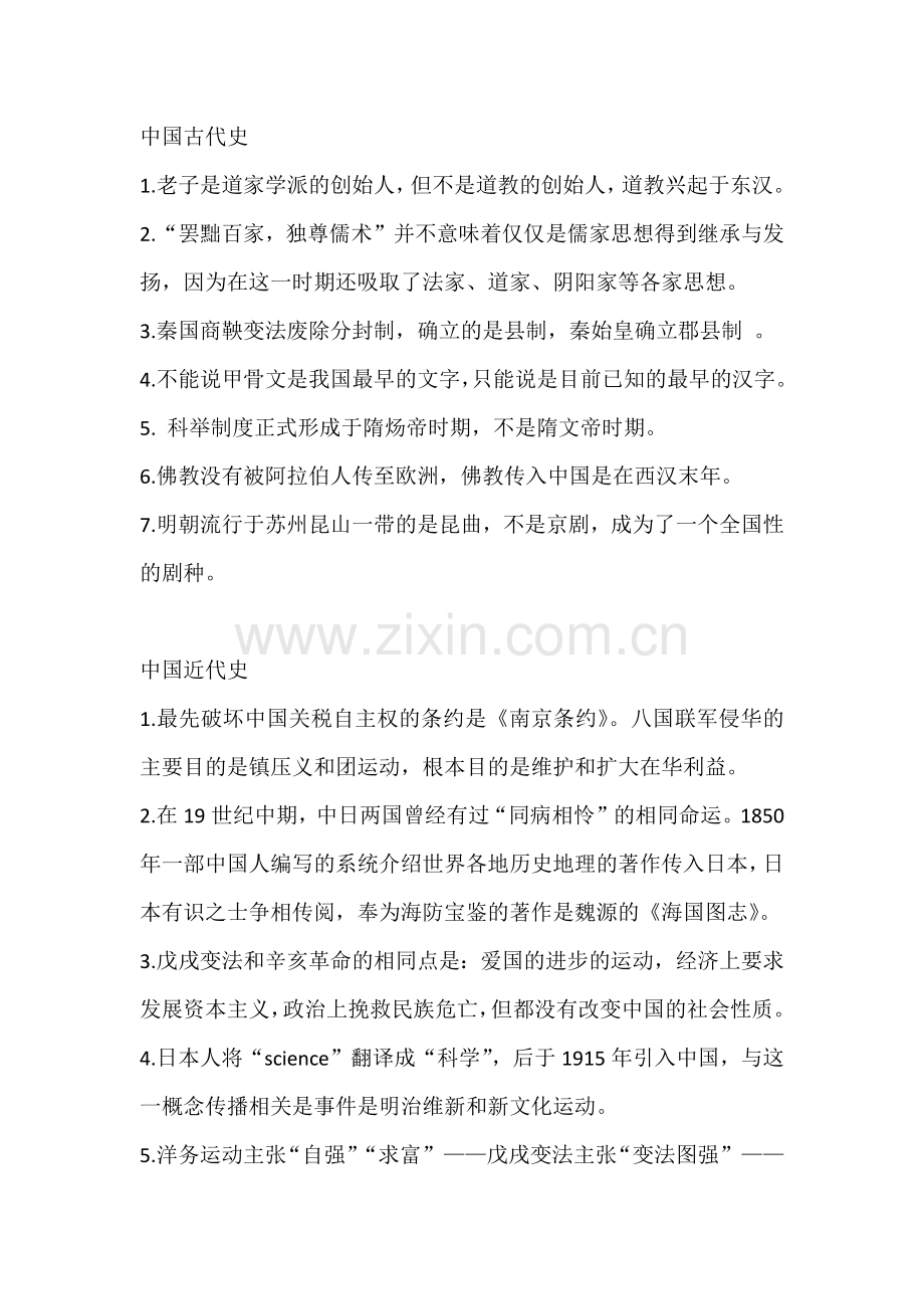 初中历史易错知识点整理.docx_第1页