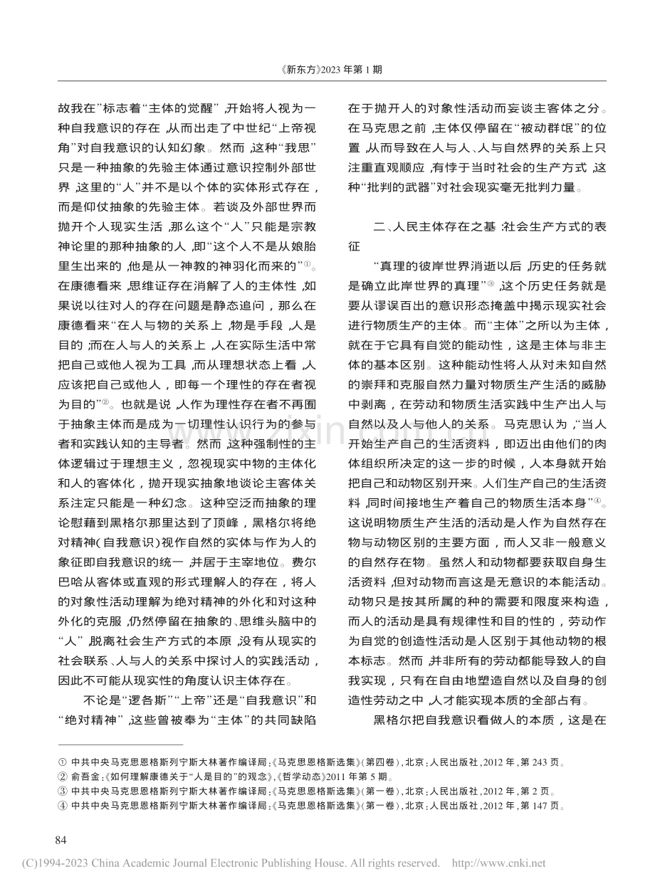 马克思人民主体思想的历史出场与现实旨归_吴璇.pdf_第2页