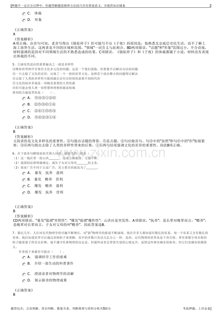 2023年联发集团招聘笔试冲刺题（带答案解析）.pdf_第2页