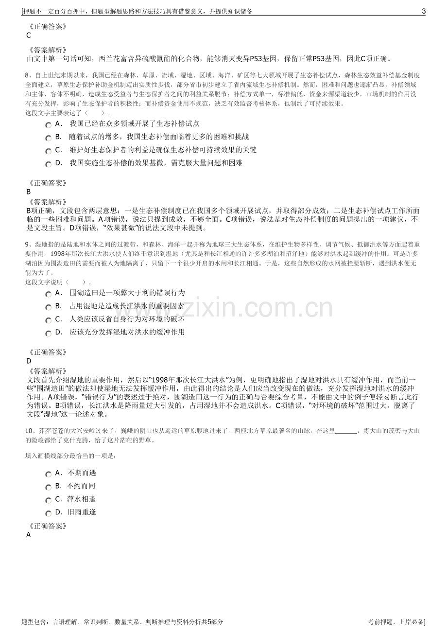 2023年方正科技集团招聘笔试冲刺题（带答案解析）.pdf_第3页