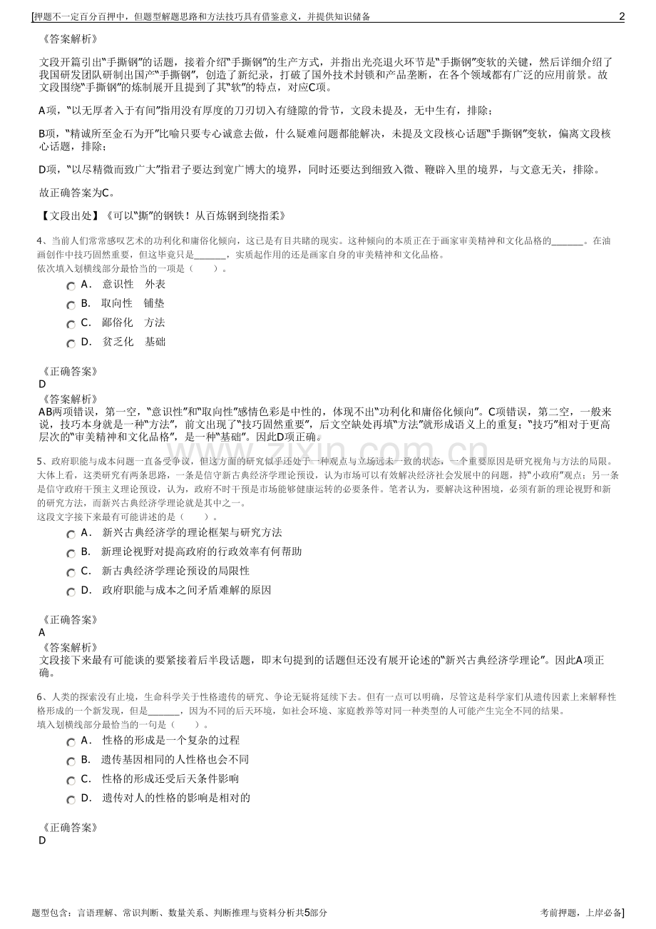 2023年铁塔集团招聘笔试冲刺题（带答案解析）.pdf_第2页