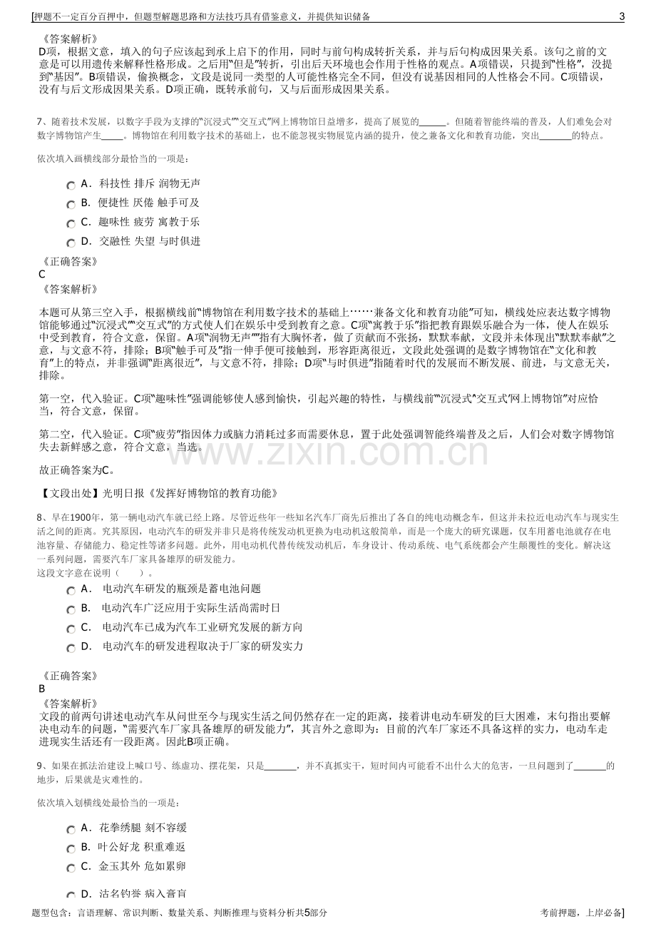 2023年铁塔集团招聘笔试冲刺题（带答案解析）.pdf_第3页