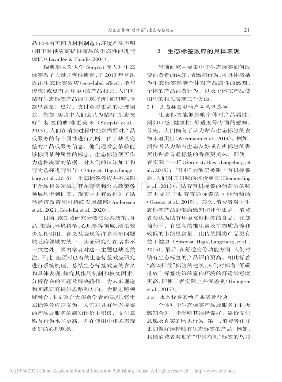 绿色消费的“助推器”：生态标签效应_张梅.pdf_第2页