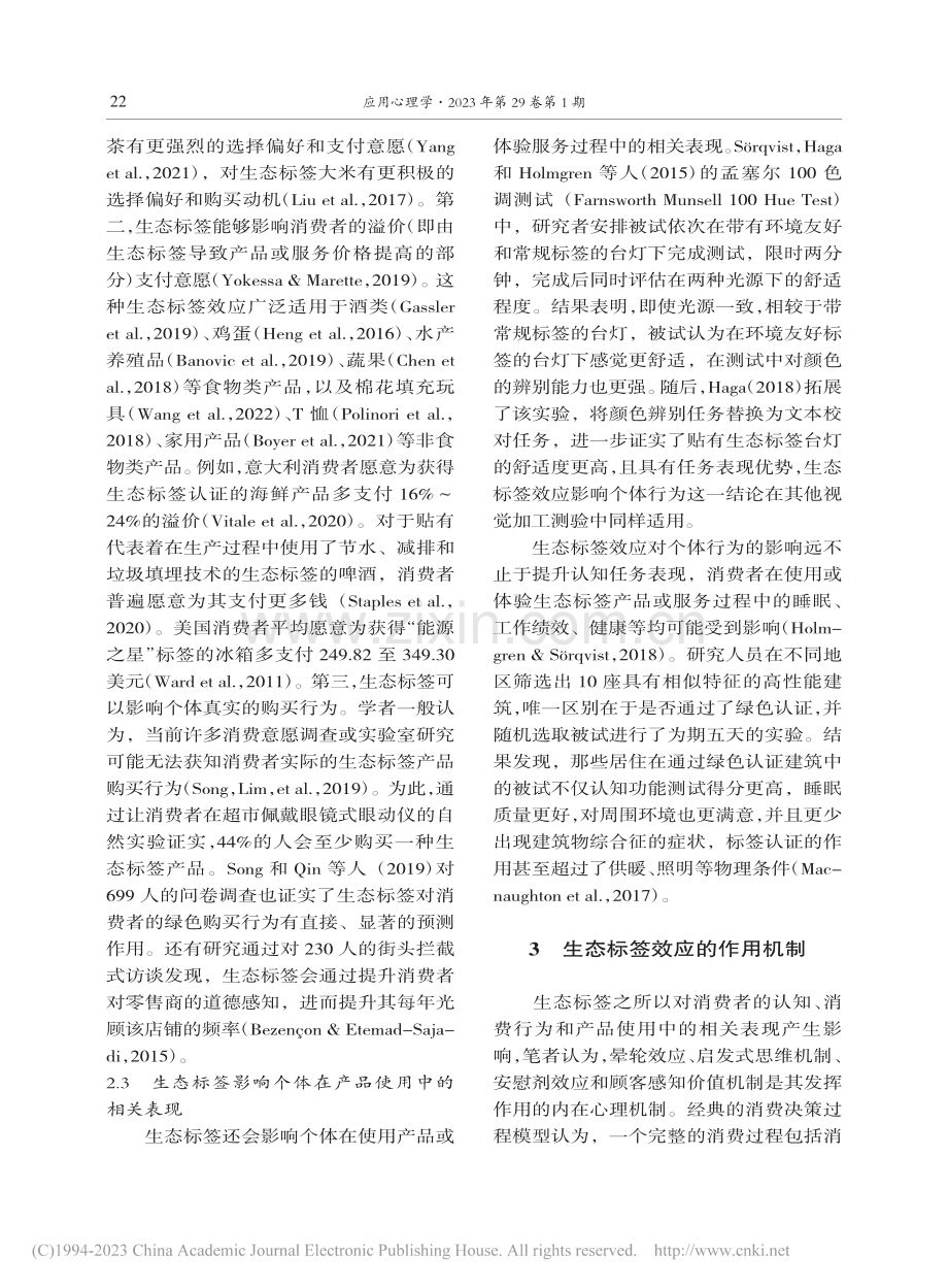 绿色消费的“助推器”：生态标签效应_张梅.pdf_第3页