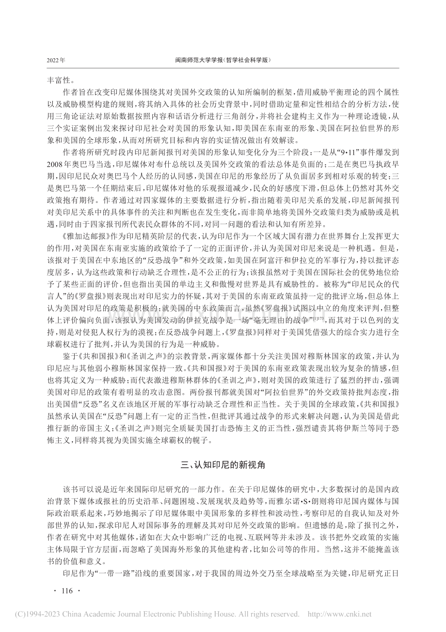 媒体、形象认知与政治：印尼研究的一个视角_徐佳.pdf_第3页