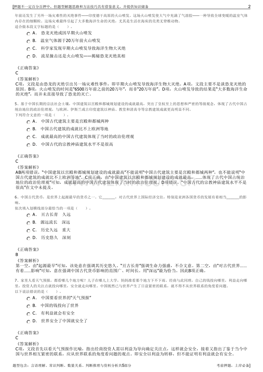 2023年通号建设集团招聘笔试冲刺题（带答案解析）.pdf_第2页