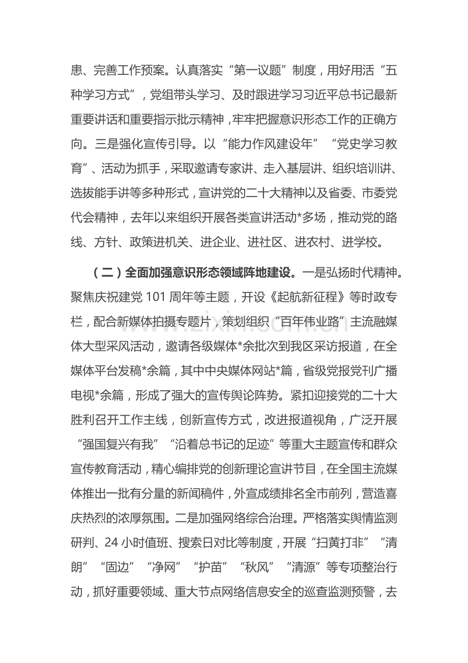 2022年意识形态工作总结情况报告.docx_第2页